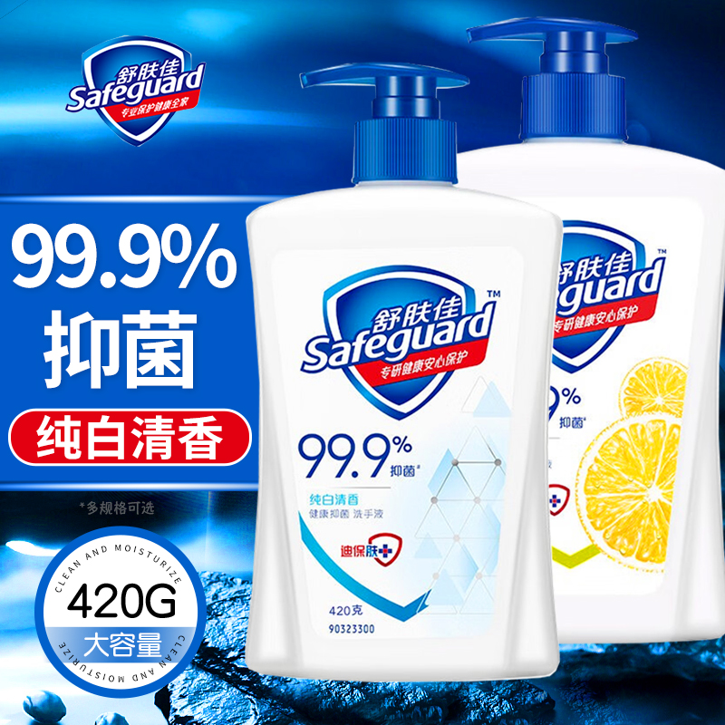 舒肤佳洗手液家用抑菌便携式大瓶420ml儿童非泡沫正品官方旗舰店