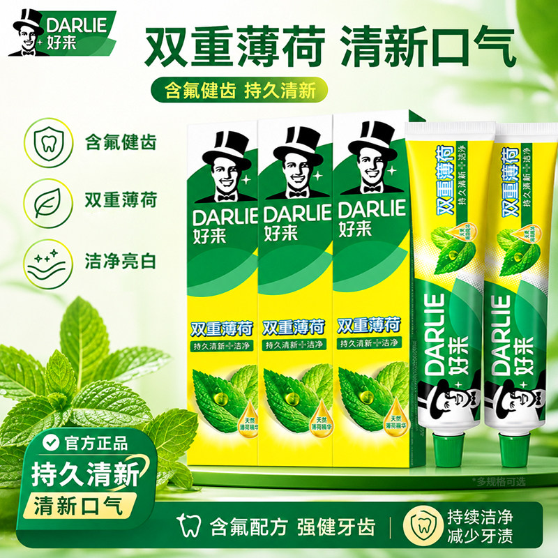 好来原黑人牙膏含氟225g双重薄荷