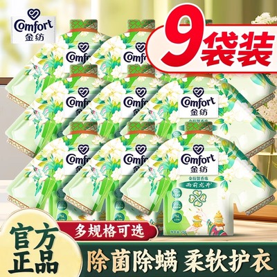 金纺留香珠小样持久留香洗护衣除螨家用实惠袋装补充装官方正品s