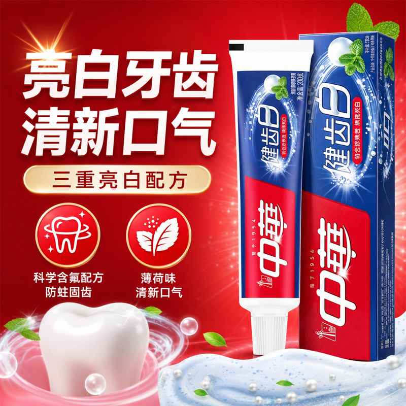 中华牙膏健齿白旗舰店官方正品口腔清洁清新含氟去牙刷套装男女士