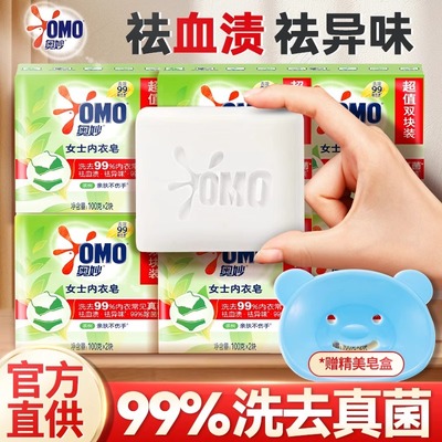 奥妙内衣皂男女士内衣内裤专用除菌肥皂家用实惠装正品官方旗舰店