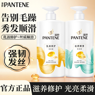 潘婷洗发水露液护发素套装男士女士乳液修护柔顺滑旗舰店官方正品