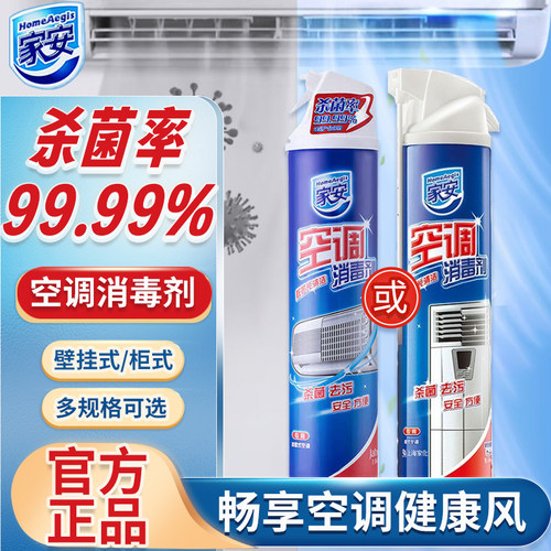 上海家化家安空调清洁剂360ml挂机柜机喷雾空调清洗剂官方正品牌