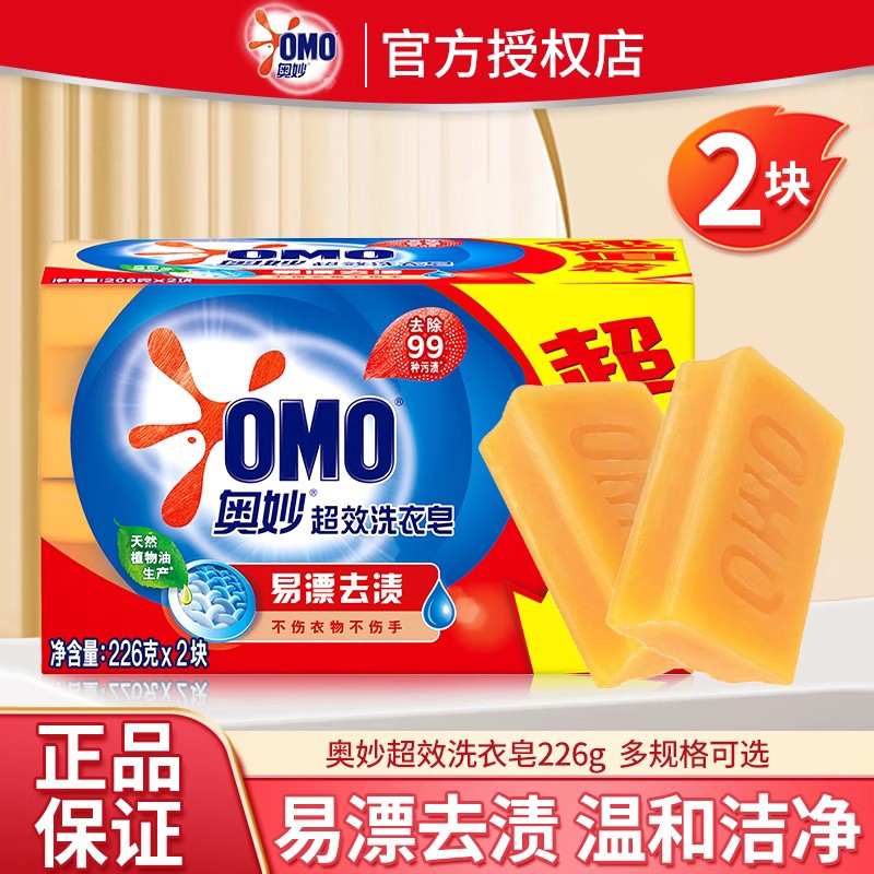 奥妙肥皂洗衣皂家用透明皂实惠装超效去污226g家庭正品官方旗舰店