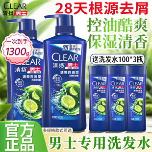 清扬洗发水露男士去屑控油洗头膏补充装男生用品牌正品官方旗舰店