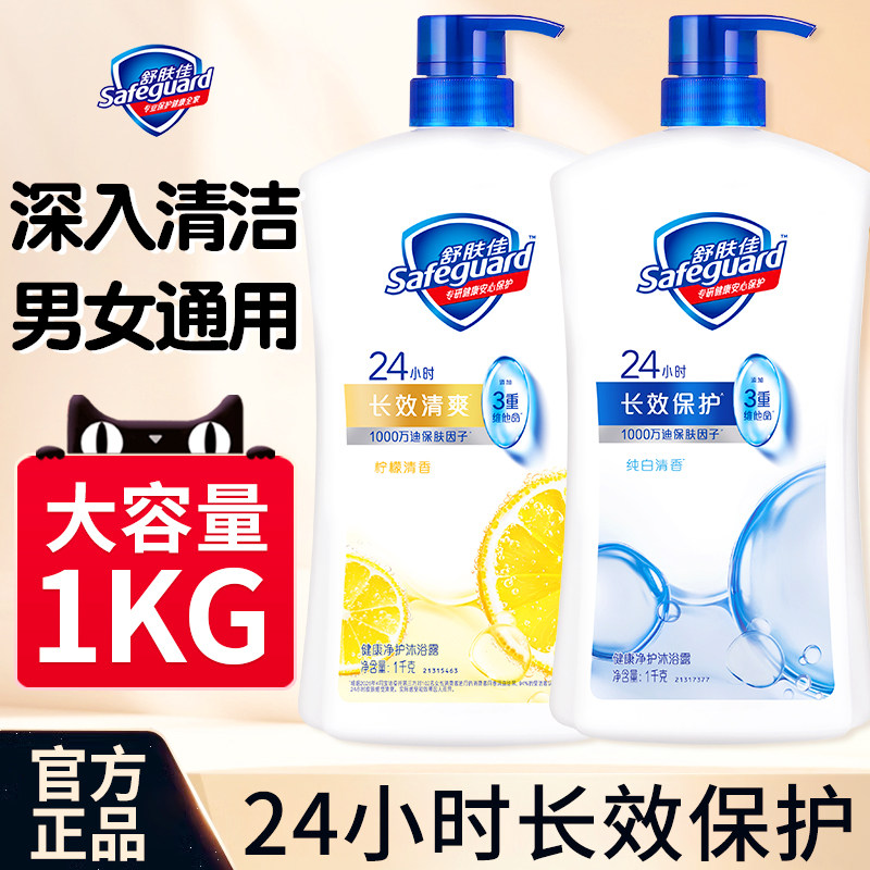 舒肤佳沐浴露官方正牌洗澡男女士持久留香家庭实惠装大容量正品