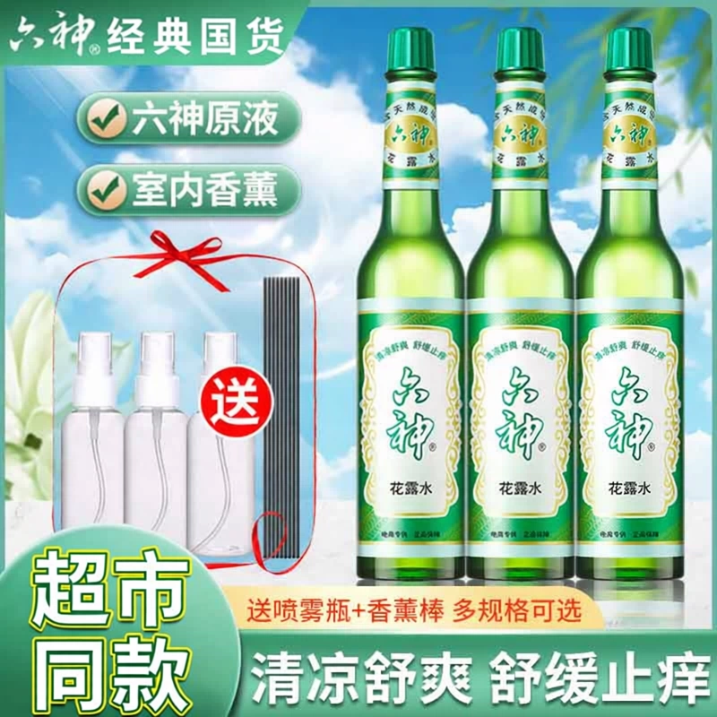 六神花露水老式国货经典款玻璃瓶舒缓止痒驱蚊便携喷雾正品195ml2