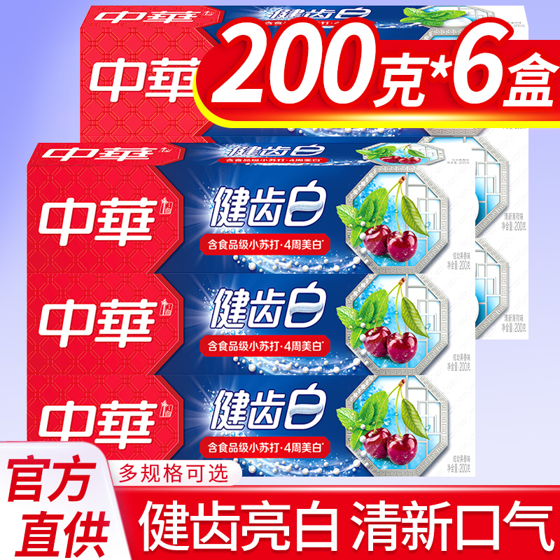 中华牙膏健齿白去垢臭去口腔气清洁含氟家庭实惠装正品官方旗舰店-封面