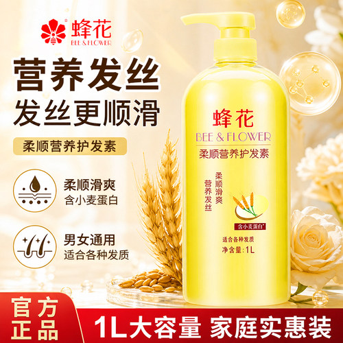 蜂花护发素小麦蛋白柔顺滋养干枯毛躁官方旗舰店品牌正品国货润发