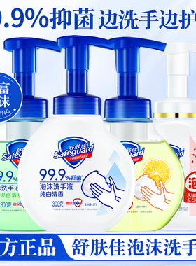 舒肤佳泡沫洗手液家用抑菌温和呵护丰富泡沫大容量300g官方正品