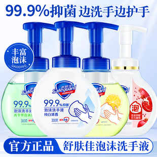 舒肤佳泡沫洗手液家用抑菌温和呵护丰富泡沫大容量300g官方正品