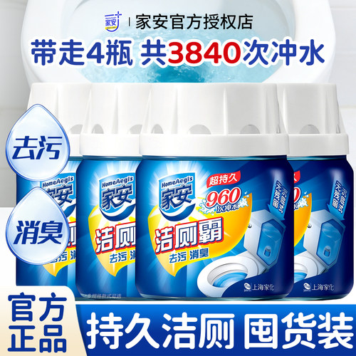 家安洁厕灵洁厕霸马桶清洁去污消臭去异味家用清香型227g*4罐装