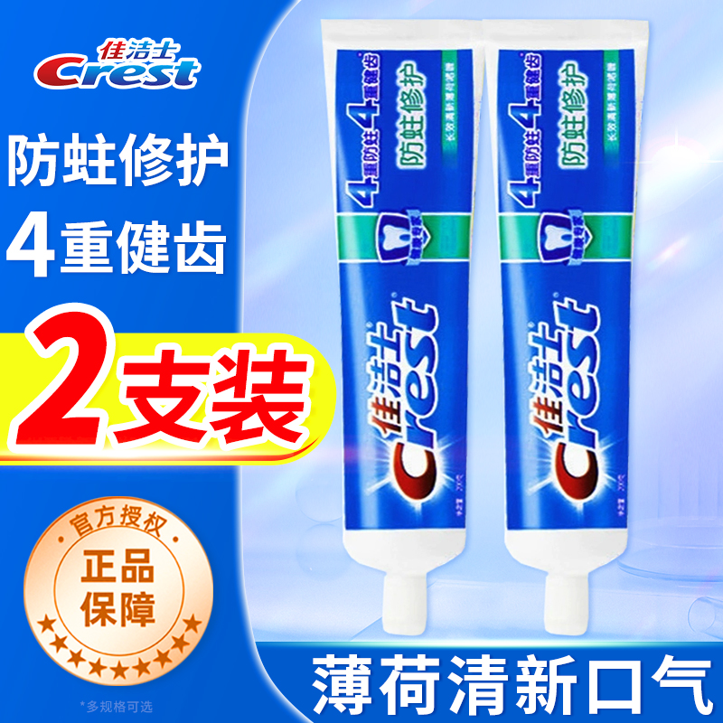 佳洁士牙膏防蛀薄荷啫喱多效持久健龈护龈口气清新家庭装含氟