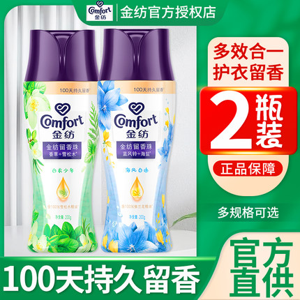 金纺留香珠衣物持久留香氛味正品牌官方旗舰店小样白衣少年薰衣草