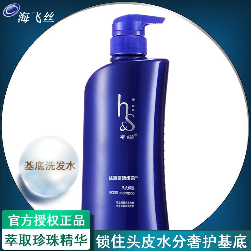 海飛絲洗發水海飛絲去屑洗發水海飛絲絲源複活組合頭皮保濕530ml在類目 洗護清潔劑/衛生巾/紙/香薰, 洗髮沐浴/個人清潔, 頭髮清潔/護理/造型, 洗髮水中 - 來自Buy2taobao.com提供專業的淘寶代購服務