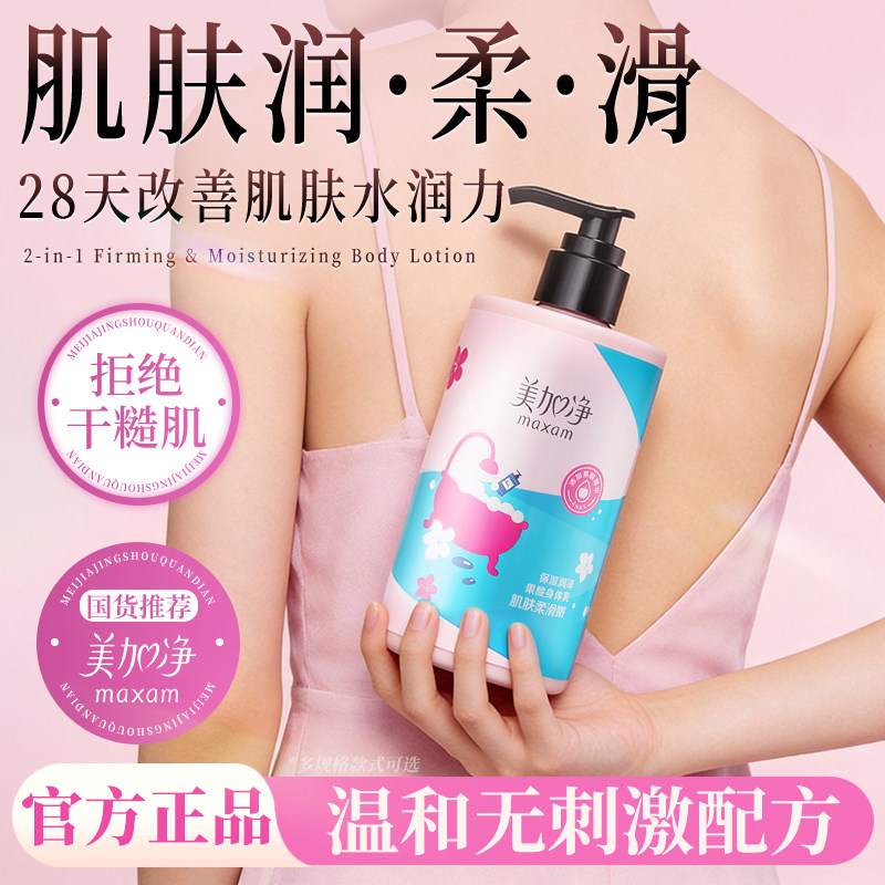 美加净果酸身体乳烟酰胺保湿滋润补水大容量秋冬不油腻润肤露正品