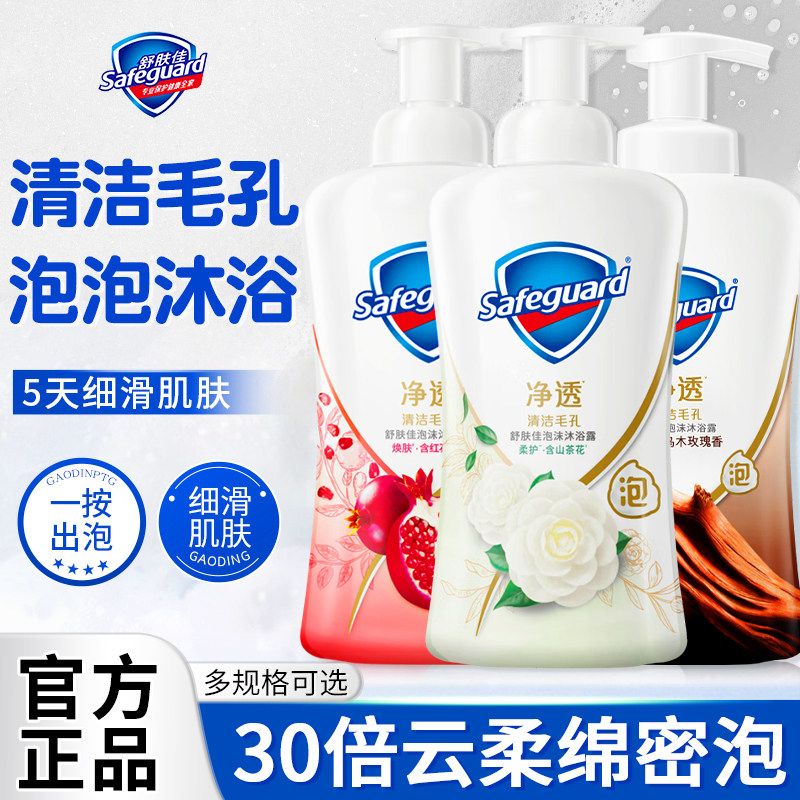 舒肤佳净透泡沫沐浴露红石榴山茶花乌木玫瑰持久留香男女官方正品