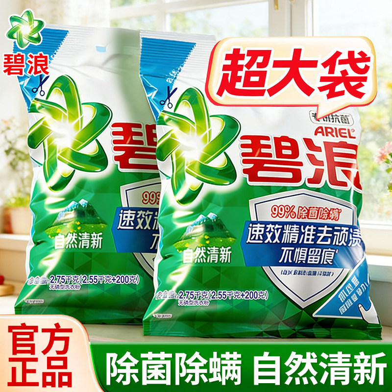 碧浪洗衣粉大袋装实惠家庭用清洁去渍持久留香强力去污官方正品