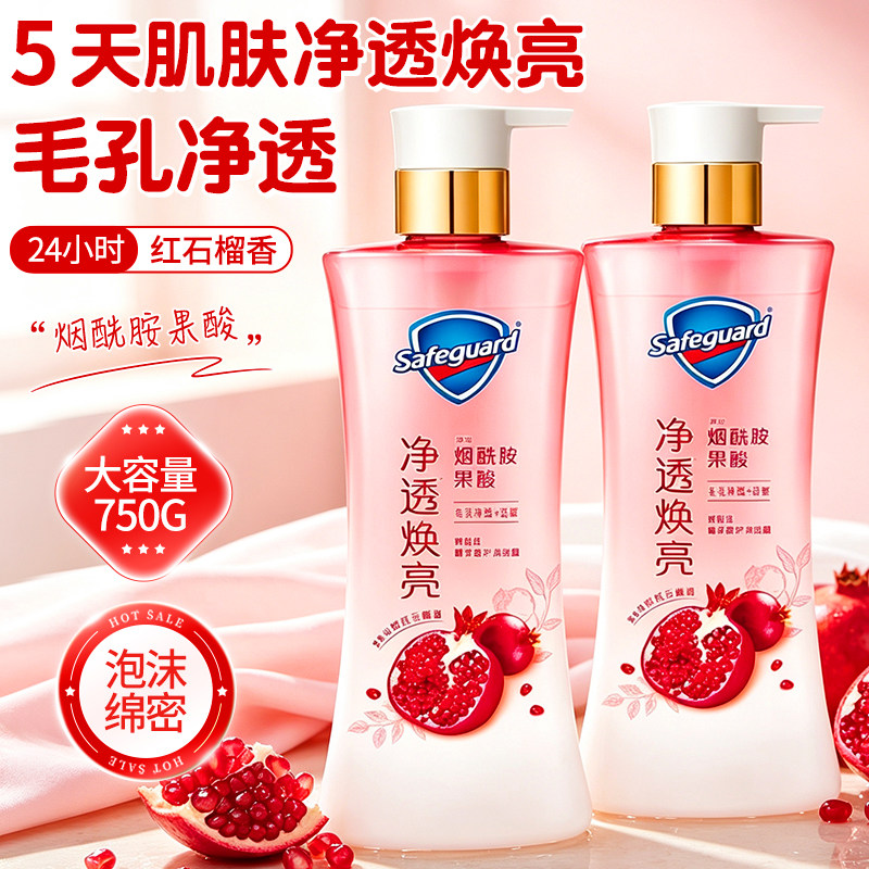 舒肤佳净透果酸沐浴露红石榴持久留香焕亮柔滑紧致清洁烟酰胺正品