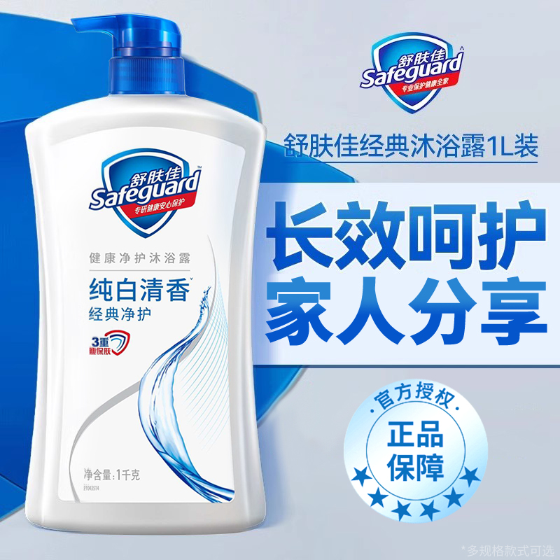 舒肤佳沐浴露乳液男女士专用正品官方品牌旗舰店洗澡浴家庭装大瓶