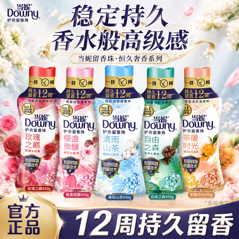 当妮留香珠多规格12周持久留香洗衣液伴侣非柔顺剂洗衣香氛香珠