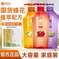 蜂花无硅油洗发水露控油蓬松生姜去屑止痒洗头官方旗舰店正品品牌