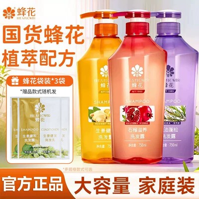 蜂花无硅油洗发水露控油蓬松生姜去屑止痒洗头官方旗舰店正品品牌