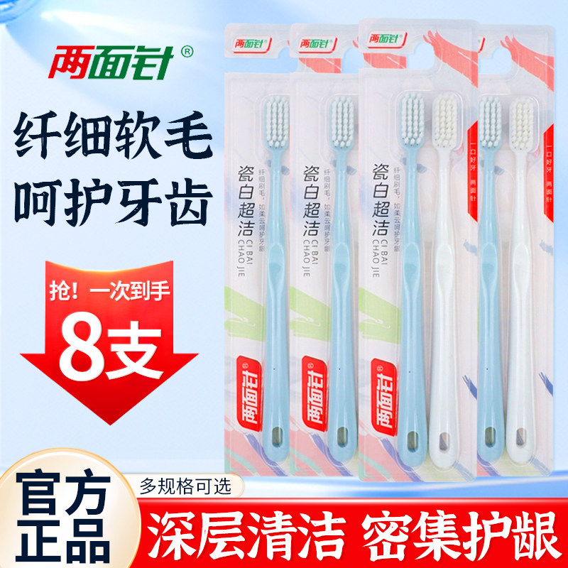 两面针瓷白超洁牙刷深层清洁护龈纤细软毛成人男女通用简约家庭装