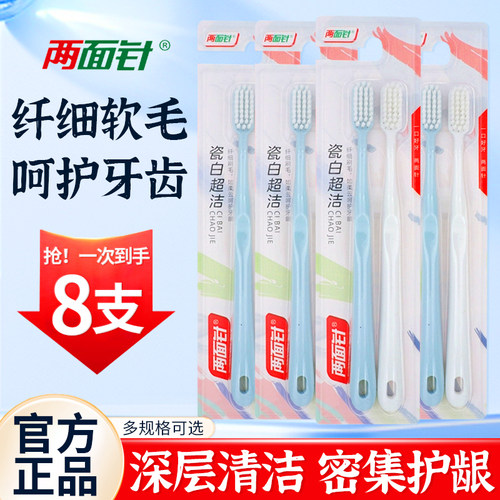 两面针瓷白超洁牙刷深层清洁护龈纤细软毛成人男女通用简约家庭装