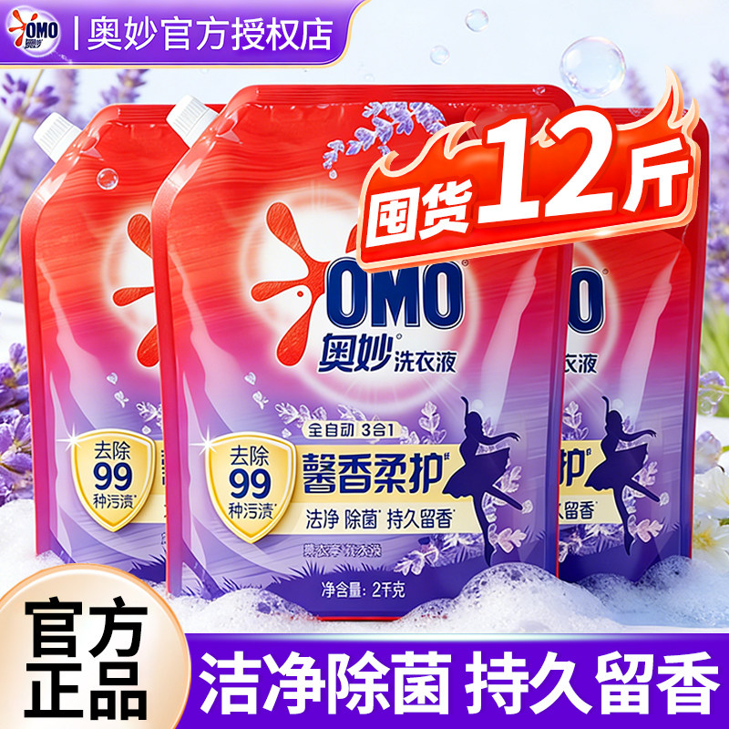 奥妙洗衣液持久留香72小时香水家庭用补充装家用官方旗舰店正品