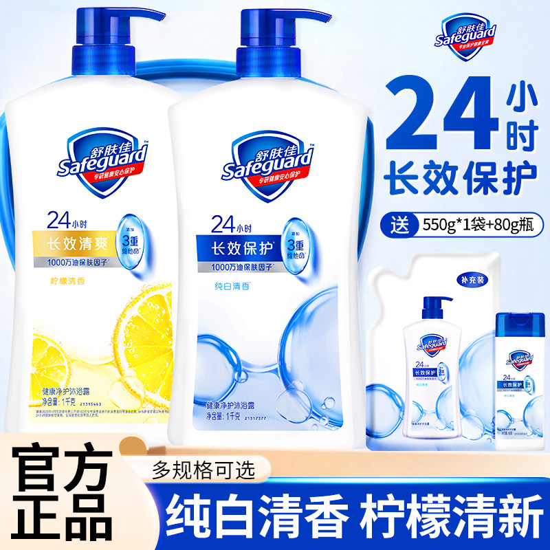舒肤佳正品大容量家庭装沐浴露