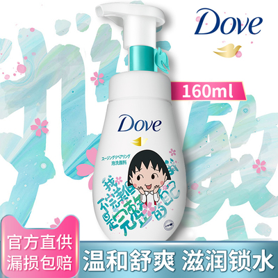 舒缓洗面奶Dove/多芬洁面泡泡