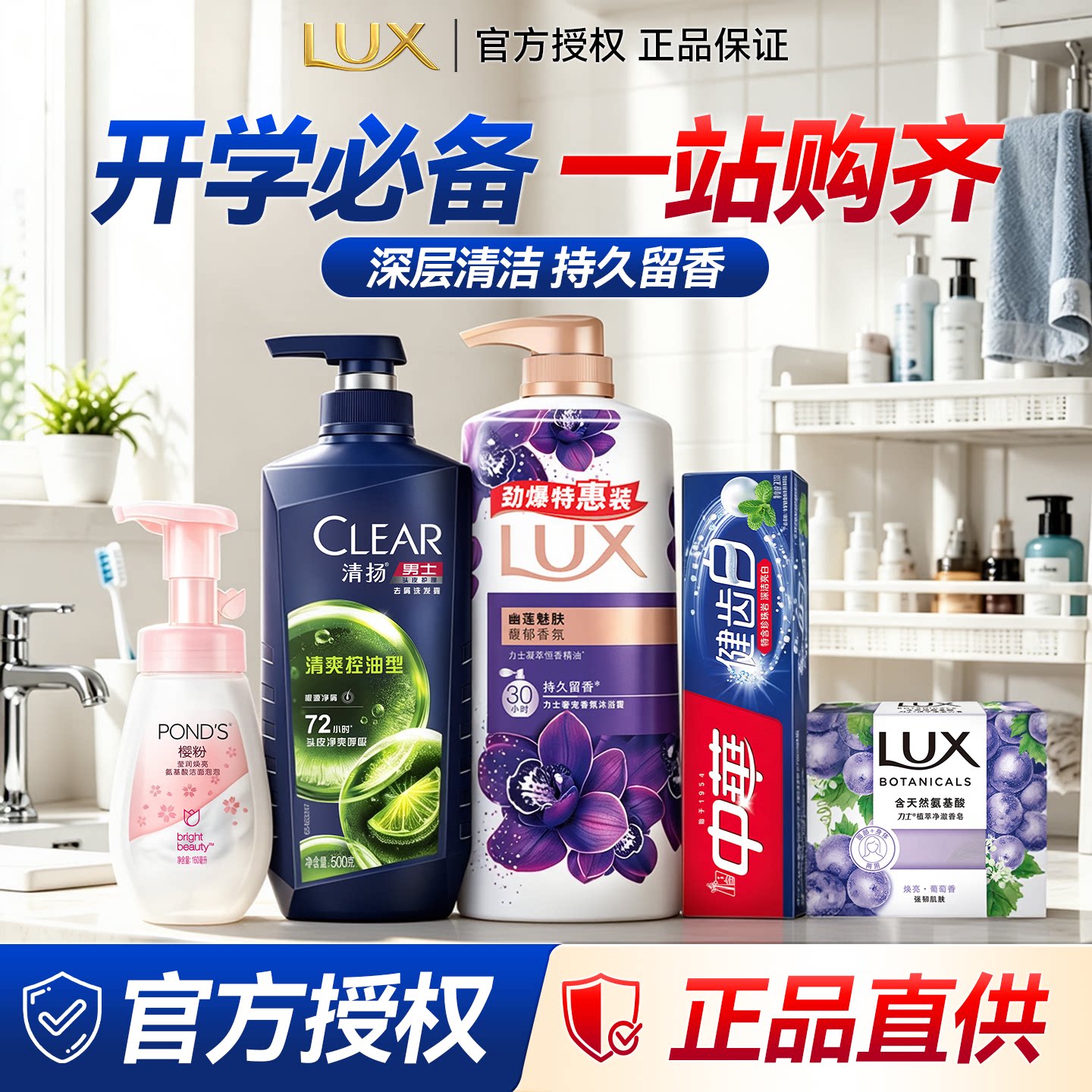 力士洗发水沐浴露开学季套装组大容量留香清洁正品官方旗舰店品牌