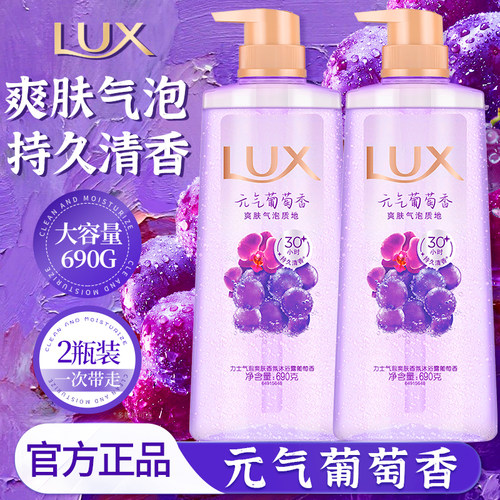 【田曦薇同款】力士香氛元气葡萄小气泡清凉沐浴露伪体香持久留香