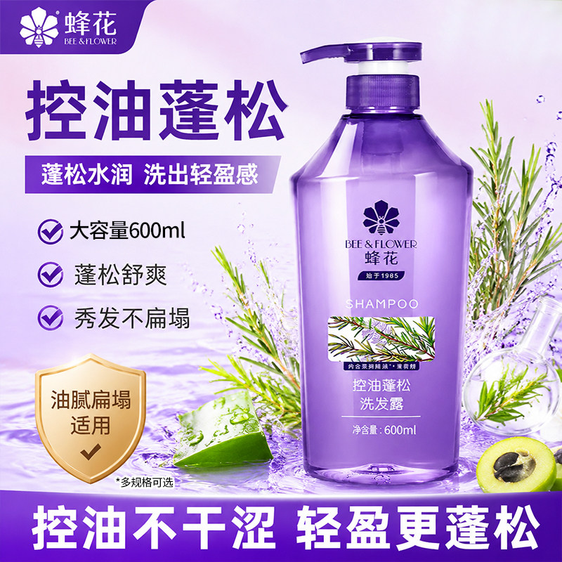 蜂花洗发水茶树精油控油蓬松生姜强韧洗头膏清爽舒缓官方正品旗舰