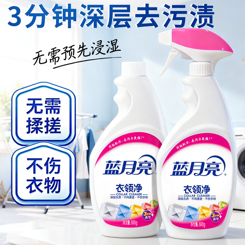 蓝月亮衣领净强力去污衬衫领去黄衣净领补充装500g正品官方旗舰店
