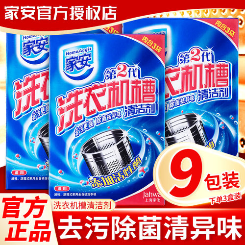 家安洗衣机槽清洗剂洁包邮滚筒波轮全自动清洁杀菌家用除垢官方