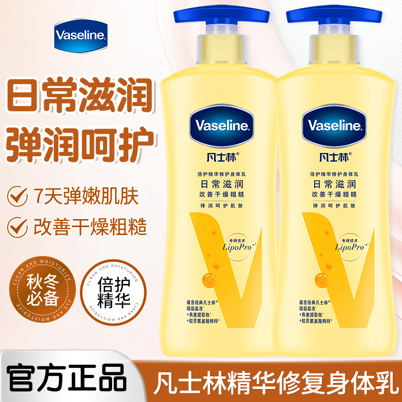 凡士林身体乳深层保湿补水修护秋冬滋润女士官方正品牌大容量