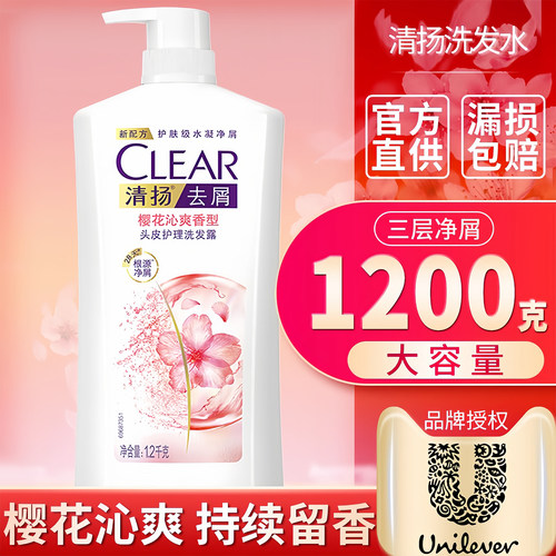 清扬樱花去屑去油套装洗发水