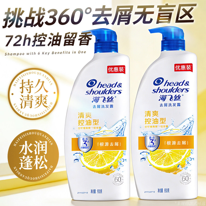 海飞丝洗发水头膏控油蓬松去屑男女士通用柠檬930g正品官方旗舰店