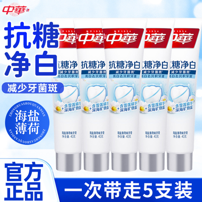 中华抗糖净白牙膏口腔去渍保护清新口气海盐薄荷味家庭装牙膏正品