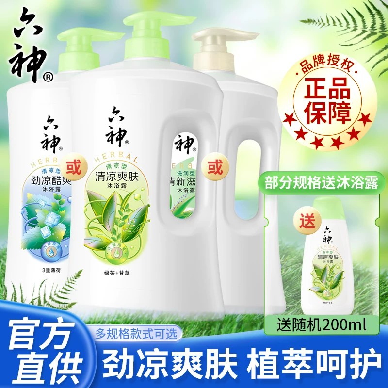 六神沐浴露持久留香清凉爽肤1.5L绿茶甘草大容量沐浴乳液男女家庭