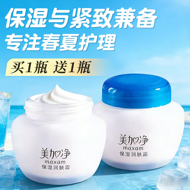 美加净保湿润肤霜面霜紧致保湿补水学生春夏季男女官方旗舰店正品