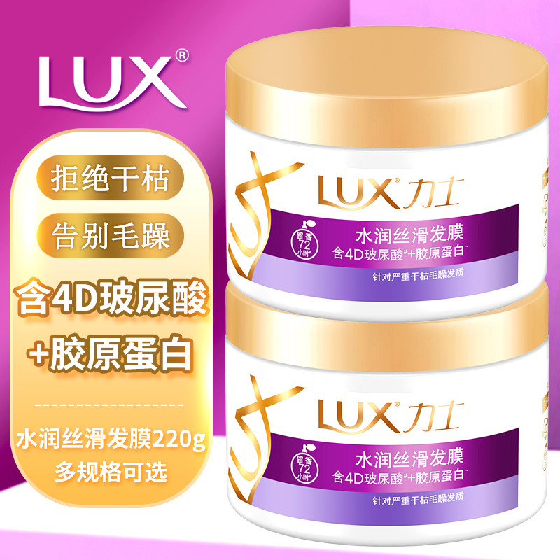 lux力士发膜护发素水润丝滑保湿发膜220g毛躁柔顺官方旗舰店