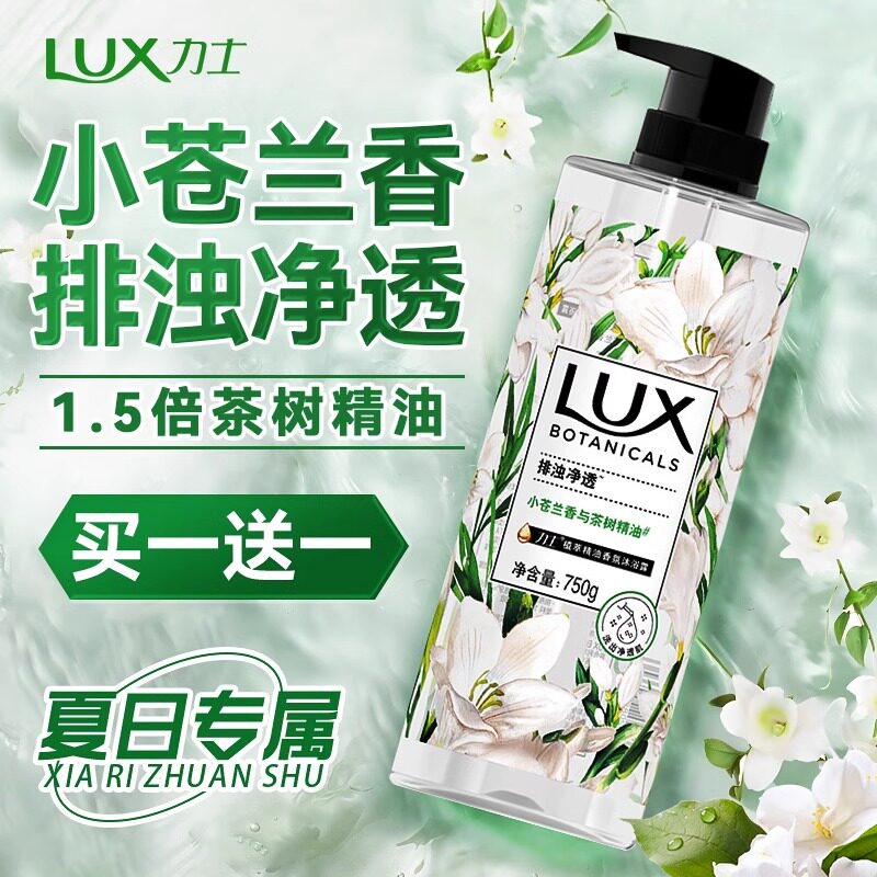 力士沐浴露持久留香小苍兰女士男专用正品牌官方旗舰店家庭装排浊
