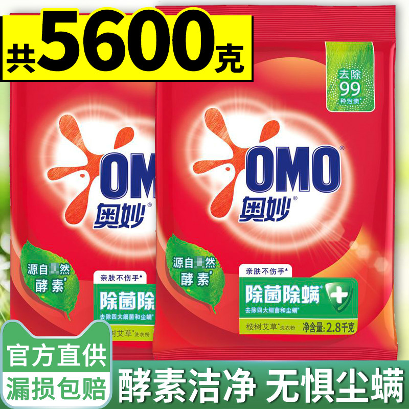 奥妙洗衣粉除菌除螨实惠装包邮家庭装旗舰店官方旗舰整批整箱正品