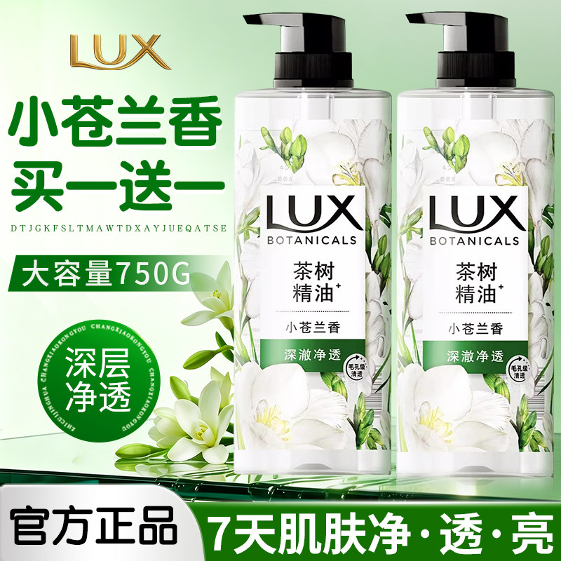 力士沐浴露小苍兰香水型持久留香氛女香水洗澡大容量瓶官方正品店