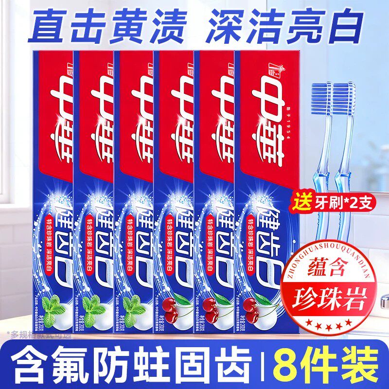 中华牙膏健齿白旗舰店官方正品