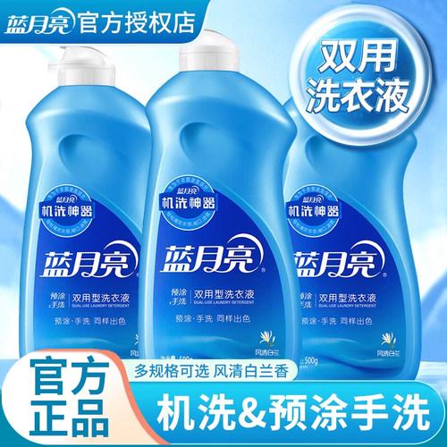 蓝月亮预涂神器500g手洗专用洗衣液不伤手旅行装小瓶正品官方旗舰