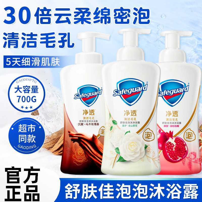 舒肤佳净透泡沫沐浴露红石榴山茶花乌木玫瑰香持久留香沐浴乳男女,洗护清洁剂/卫生巾/纸/香薰,沐浴露,淘宝优惠券,粉丝福利购,淘宝优惠卷